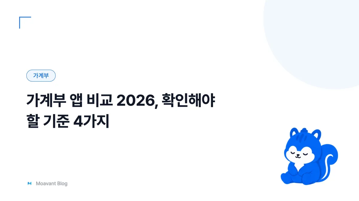 여러 가계부 앱 아이콘을 나란히 놓고 비교하는 그래픽