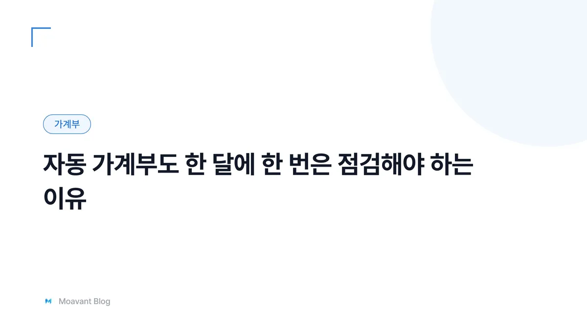 자동으로 기록된 가계부 내역을 점검하는 모습을 표현한 일러스트