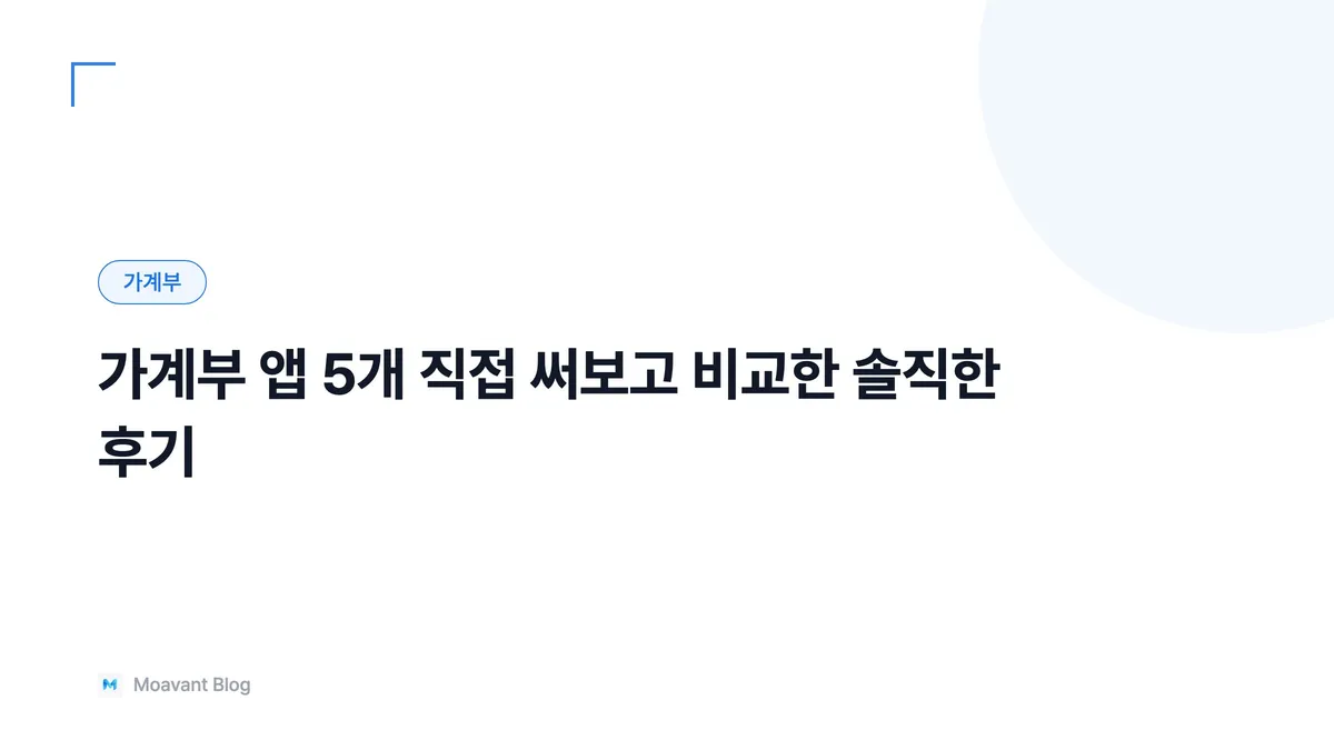 여러 가계부 앱 아이콘과 그래프가 나열된 화면 일러스트