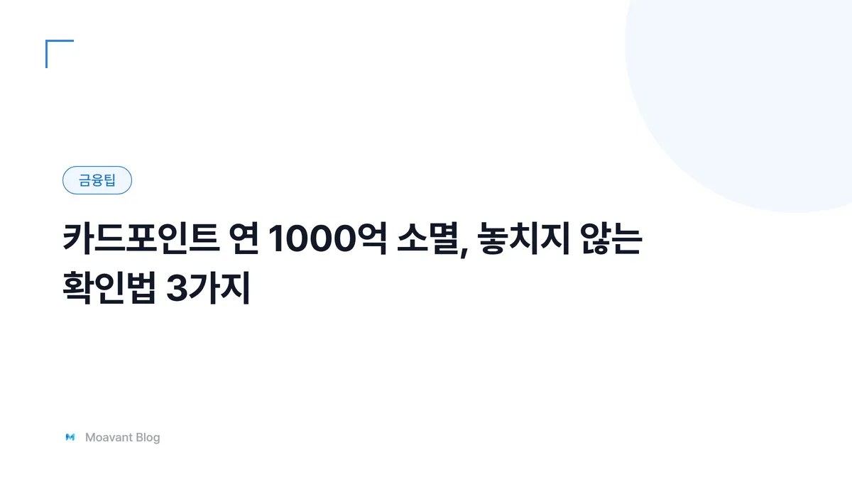 카드 결제와 포인트 적립을 상징하는 이미지